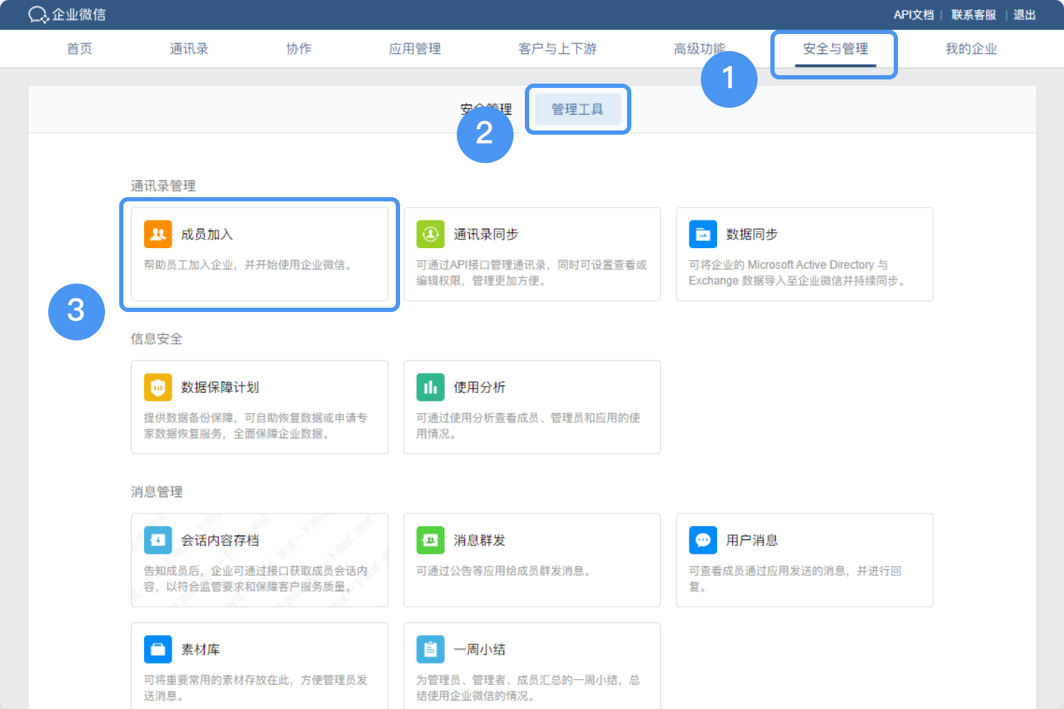 企业微信怎么加入新的单位? 企业微信怎么加入新的单位?
