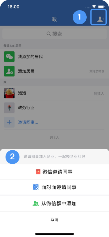 企业微信怎么加入新的单位? 企业微信怎么加入新的单位?