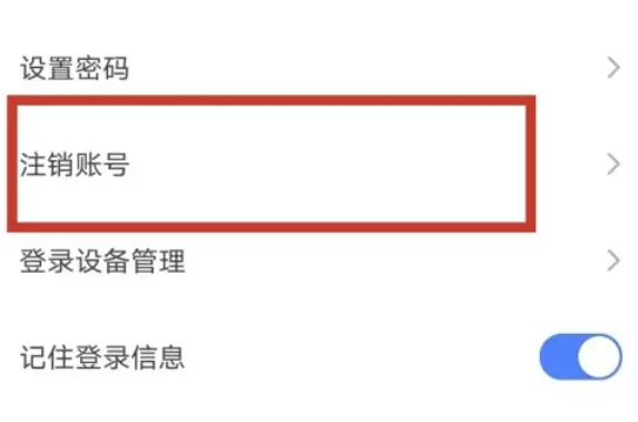 快手极速版怎么注销账号 快手极速版怎么注销账号
