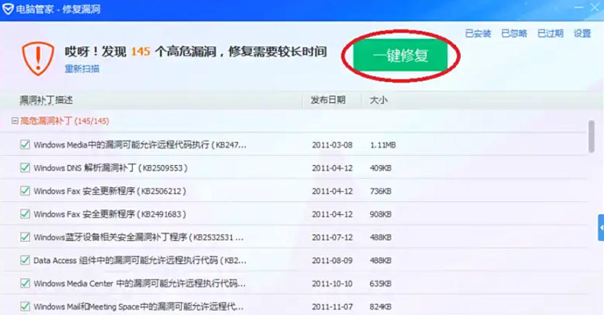 腾讯电脑管家怎么打补丁 腾讯电脑管家怎么打补丁