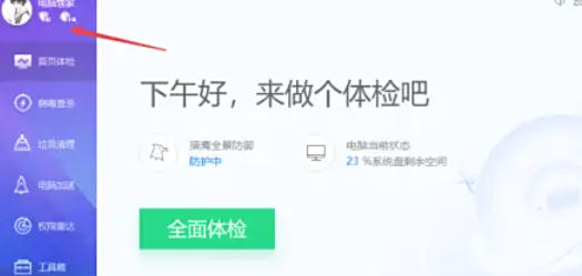 腾讯电脑管家怎么签到 腾讯电脑管家怎么签到