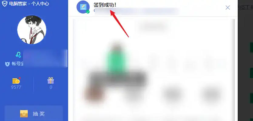 腾讯电脑管家怎么签到 腾讯电脑管家怎么签到