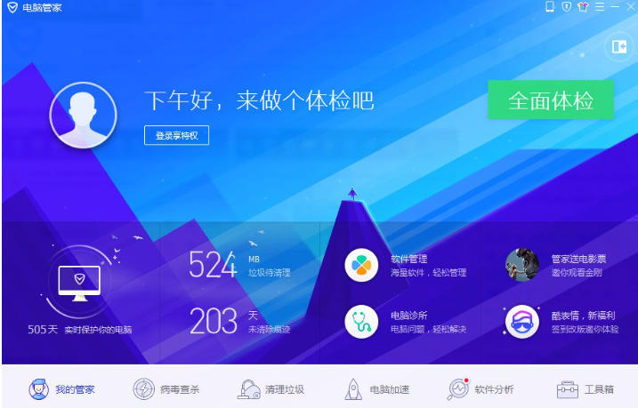 腾讯电脑管家怎么测试电脑网速 腾讯电脑管家怎么测试电脑网速