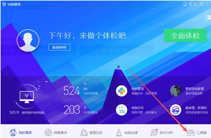 腾讯电脑管家怎么测试电脑网速 腾讯电脑管家怎么测试电脑网速