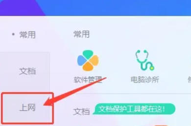 腾讯电脑管家怎么测试电脑网速 腾讯电脑管家怎么测试电脑网速