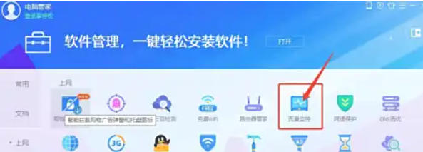 腾讯电脑管家怎么测试电脑网速 腾讯电脑管家怎么测试电脑网速