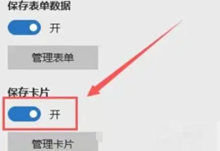 edge怎么开启保存卡片 edge怎么开启保存卡片