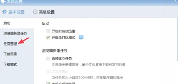 迅雷7怎么设置同时下载个数 迅雷7怎么设置同时下载个数