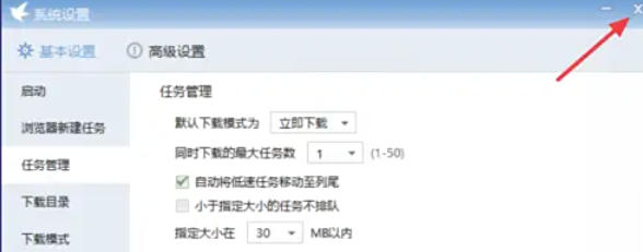 迅雷7怎么设置同时下载个数 迅雷7怎么设置同时下载个数