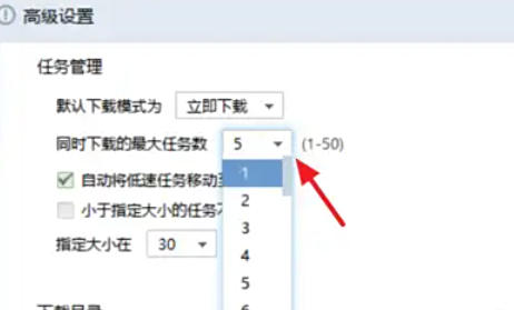 迅雷7怎么设置同时下载个数 迅雷7怎么设置同时下载个数