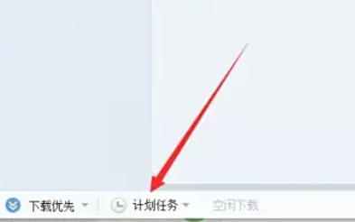 迅雷7怎么设置下载完自动关机 迅雷7怎么设置下载完自动关机