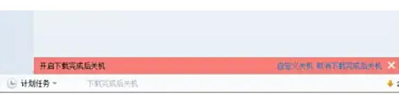 迅雷7怎么设置下载完自动关机 迅雷7怎么设置下载完自动关机