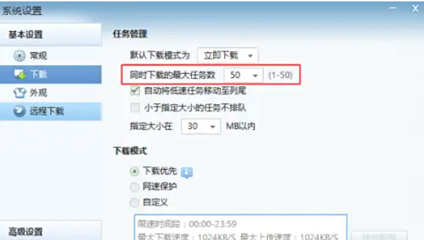 迅雷7怎么增加下载的个数 迅雷7怎么增加下载的个数