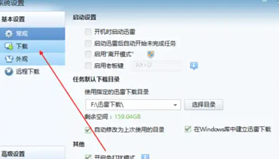 迅雷7怎么增加下载的个数 迅雷7怎么增加下载的个数