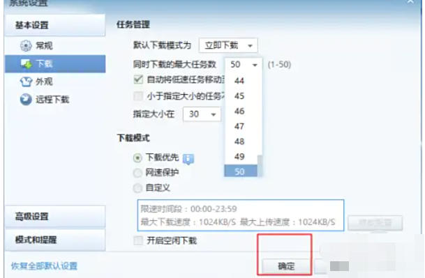 迅雷7怎么增加下载的个数 迅雷7怎么增加下载的个数