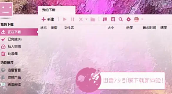 迅雷7怎么测试网速 迅雷7怎么测试网速