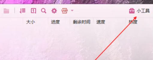 迅雷7怎么测试网速 迅雷7怎么测试网速