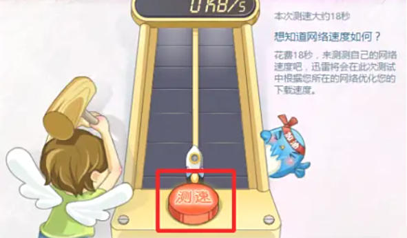 迅雷7怎么测试网速 迅雷7怎么测试网速
