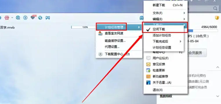 迅雷7怎么开启空闲下载 迅雷7怎么开启空闲下载