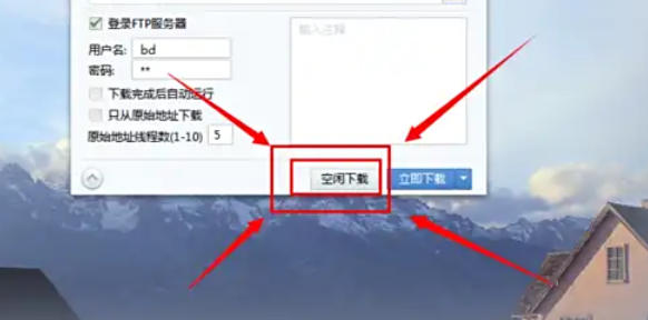 迅雷7怎么开启空闲下载 迅雷7怎么开启空闲下载