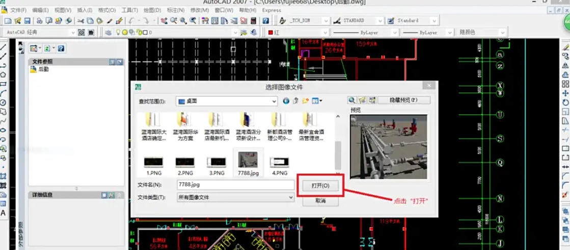 AutoCAD2007怎么插入图片 AutoCAD2007怎么插入图片