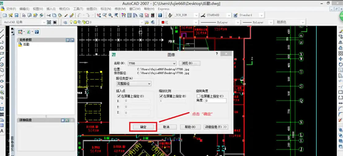 AutoCAD2007怎么插入图片 AutoCAD2007怎么插入图片