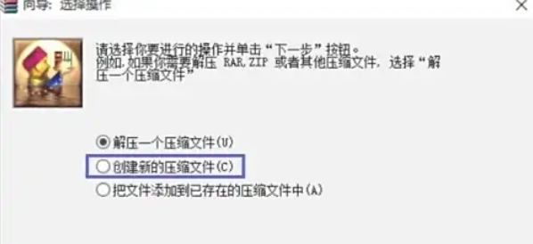 winrar怎么创建压缩包 winrar怎么创建压缩包