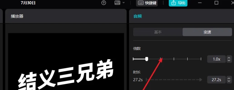 剪映怎么给改变音调 剪映怎么给改变音调