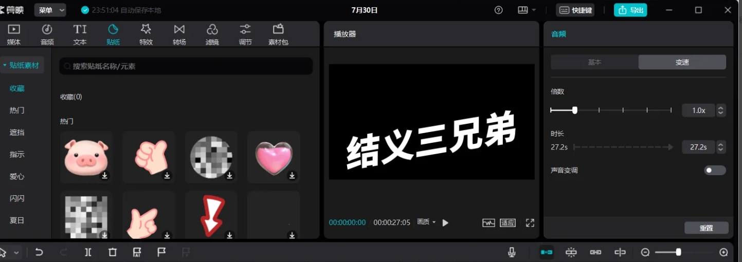 剪映怎么给改变音调 剪映怎么给改变音调