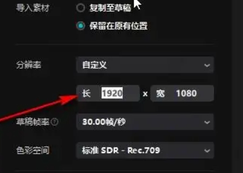 剪映怎么给剪裁视频尺寸 剪映怎么给剪裁视频尺寸