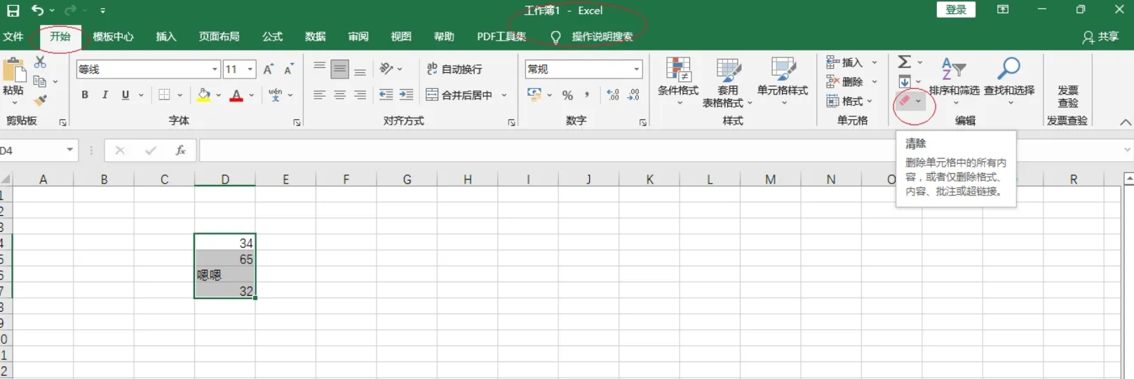 Excel 2016怎么设置清除内容 Excel 2016怎么设置清除内容
