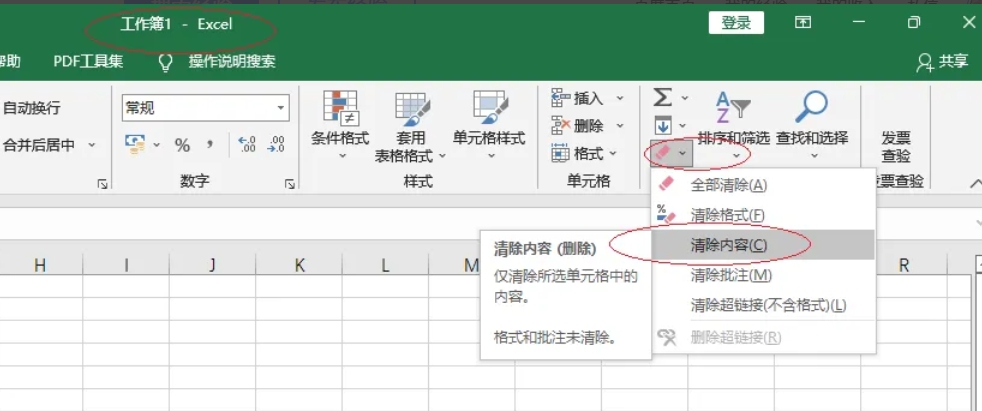 Excel 2016怎么设置清除内容 Excel 2016怎么设置清除内容