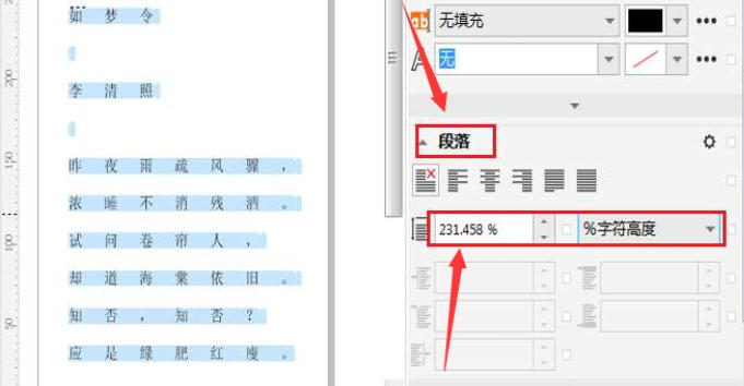 coreldraw怎么修改段落字符高度 coreldraw怎么修改段落字符高度