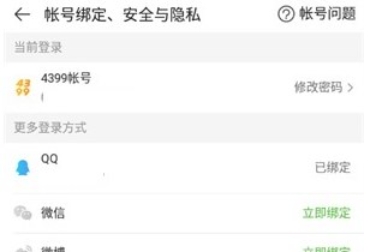 4399游戏盒怎么解绑QQ 4399游戏盒怎么解绑QQ