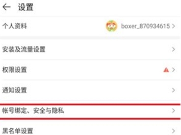 4399游戏盒怎么解绑QQ 4399游戏盒怎么解绑QQ