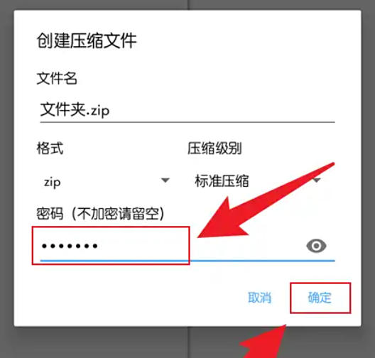 mt管理器怎么设置压缩文件密码? mt管理器怎么设置压缩文件密码?