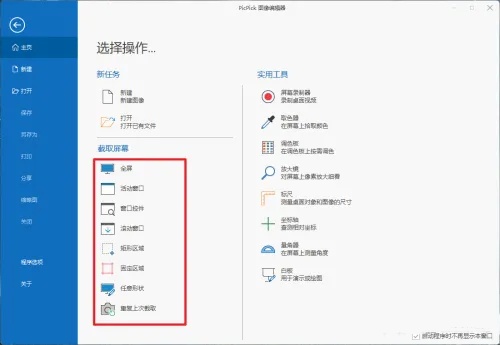 掌握PicPick使用技巧：入门到精通的指南