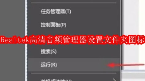 如何自定义Realtek高清音频管理器的播放界面图标 如何自定义Realtek高清音频管理器的播放界面图标