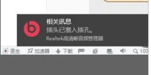 如何自定义Realtek高清音频管理器的播放界面图标 如何自定义Realtek高清音频管理器的播放界面图标