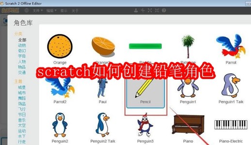 在Scratch中绘制与控制:打造个性化笔触角色入门 在Scratch中绘制与控制:打造个性化笔触角色入门