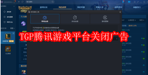 优化体验:如何在腾讯游戏平台(TGP)上享受无广告游戏环境 优化体验:如何在腾讯游戏平台(TGP)上享受无广告游戏环境