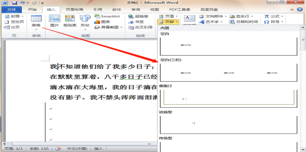 探索Word 2014:轻松添加个性化页脚指南 探索Word 2014:轻松添加个性化页脚指南
