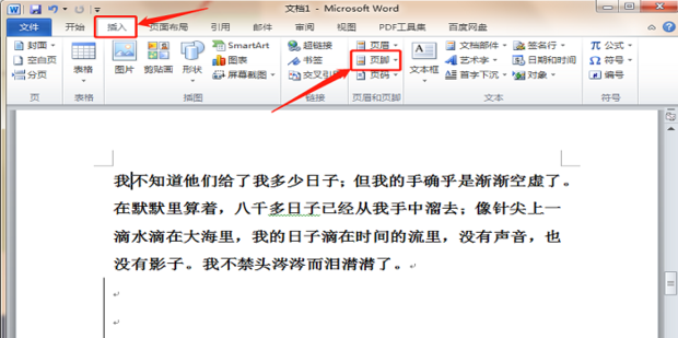 探索Word 2014:轻松添加个性化页脚指南 探索Word 2014:轻松添加个性化页脚指南
