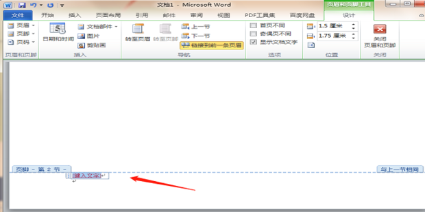 探索Word 2014:轻松添加个性化页脚指南 探索Word 2014:轻松添加个性化页脚指南