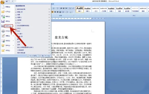 如何退出Word 2007兼容模式并享受完整功能 如何退出Word 2007兼容模式并享受完整功能