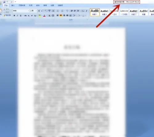 如何退出Word 2007兼容模式并享受完整功能 如何退出Word 2007兼容模式并享受完整功能