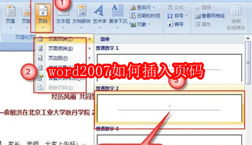 探索Word 2007文档管理技巧:优雅地添加页码指南 探索Word 2007文档管理技巧:优雅地添加页码指南