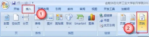 探索Word 2007文档管理技巧:优雅地添加页码指南 探索Word 2007文档管理技巧:优雅地添加页码指南