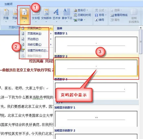 探索Word 2007文档管理技巧:优雅地添加页码指南 探索Word 2007文档管理技巧:优雅地添加页码指南