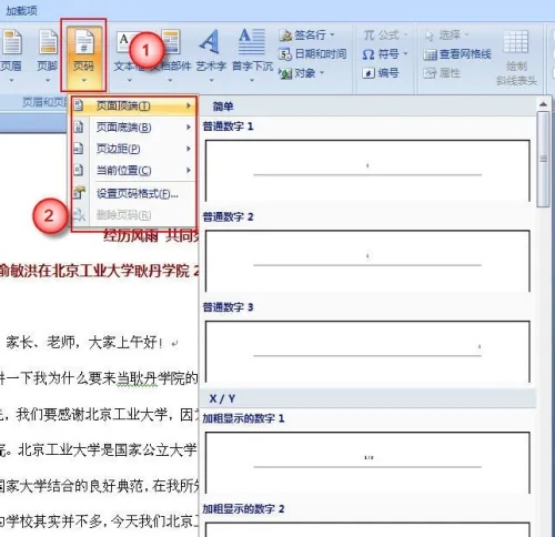 探索Word 2007文档管理技巧:优雅地添加页码指南 探索Word 2007文档管理技巧:优雅地添加页码指南